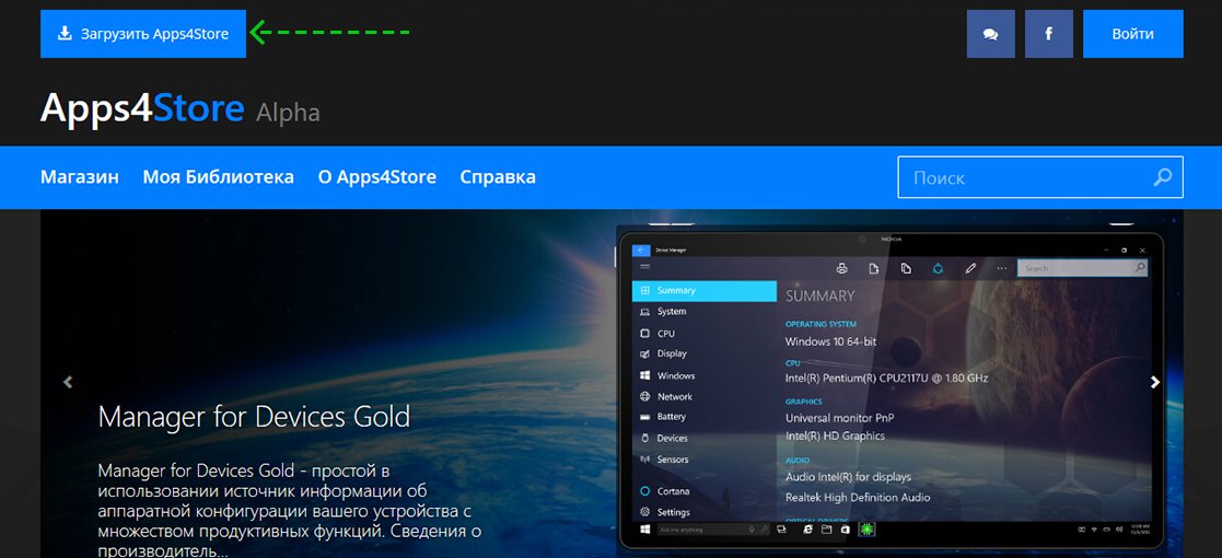 Подробные инструкции по загрузке, установке и запуску программного обеспечения Apps4.Store! - Шаг 1